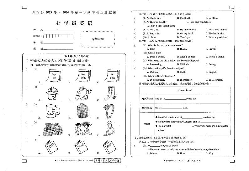 青海省果洛州久治县2023-2024学年七年级上学期期末考试英语试题(1)第1页