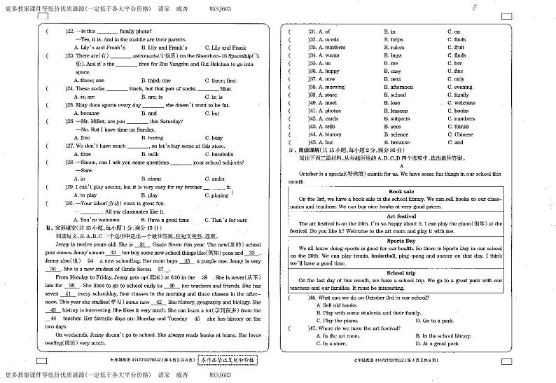 青海省果洛州久治县2023-2024学年七年级上学期期末考试英语试题(1)第2页