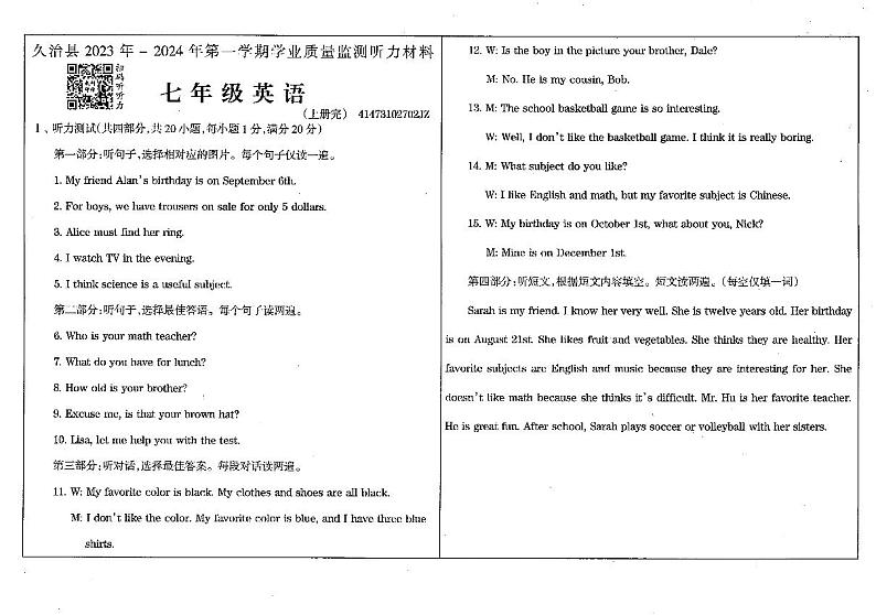 青海省果洛州久治县2023-2024学年七年级上学期期末考试英语试题第1页