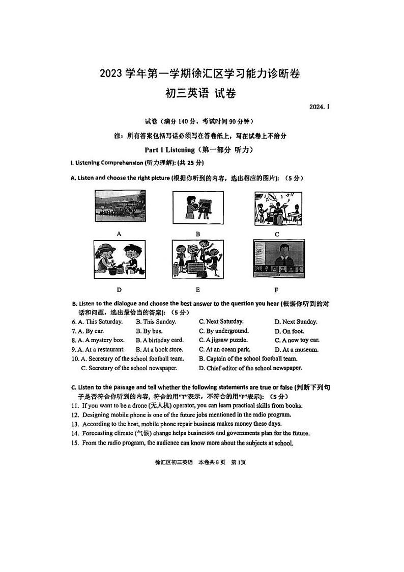 上海市徐汇区2023-2024学年九年级上学期学习能力诊断卷 英语试卷（一模）第1页