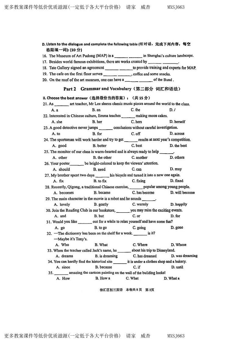 上海市徐汇区2023-2024学年九年级上学期学习能力诊断卷 英语试卷（一模）第2页