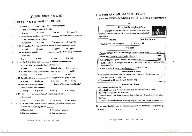 辽宁省阜新市太平区2023-2024学年八年级上学期1月期末英语试题02