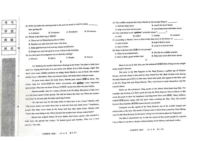 辽宁省阜新市太平区2023-2024学年八年级上学期1月期末英语试题03