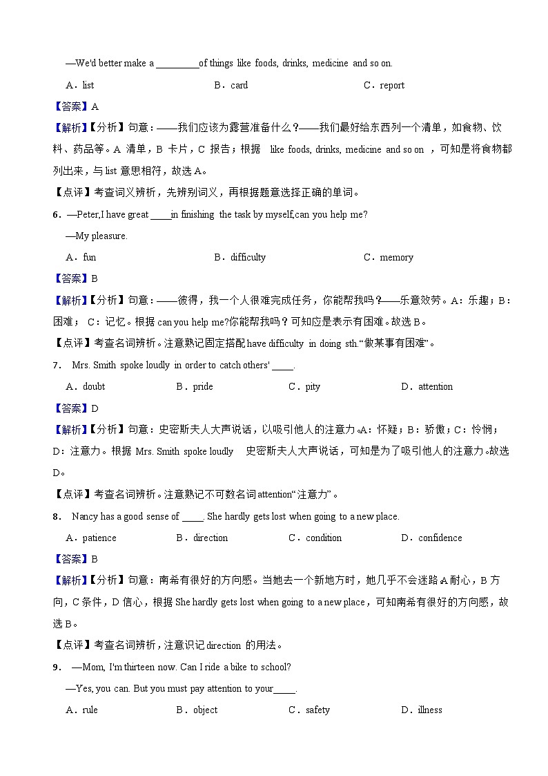 2024年中考英语备考一轮复习专题六：名词辨析（试卷+解析）02