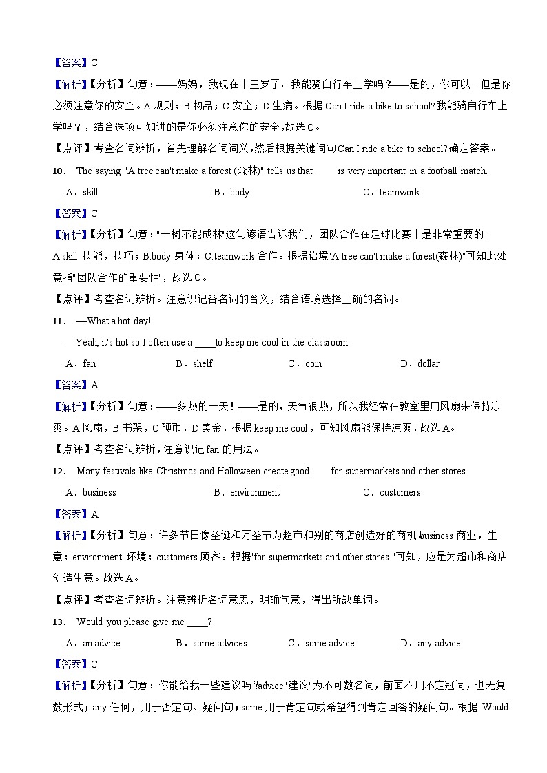 2024年中考英语备考一轮复习专题六：名词辨析（试卷+解析）03
