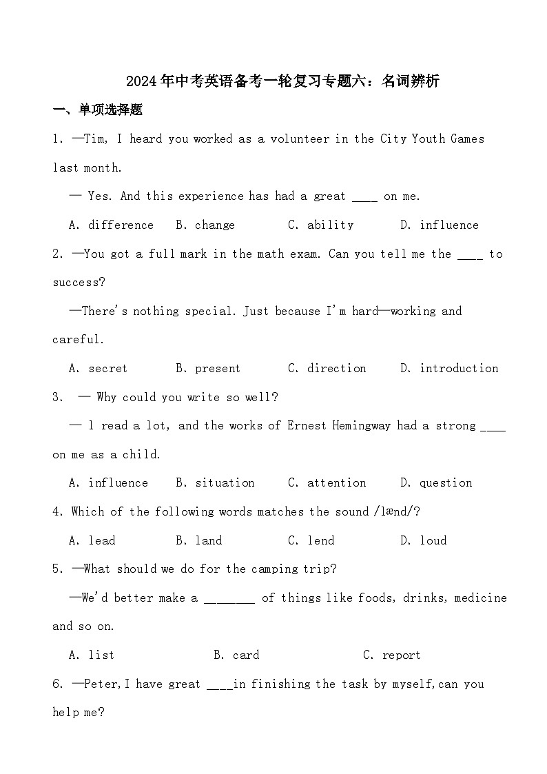 2024年中考英语备考一轮复习专题六：名词辨析（试卷+解析）01