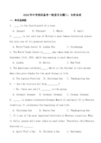 2024年中考英语备考一轮复习专题三：专有名词（试卷+解析）