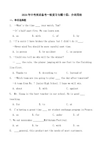 2024年中考英语备考一轮复习专题十四：介词用法（试卷+解析）