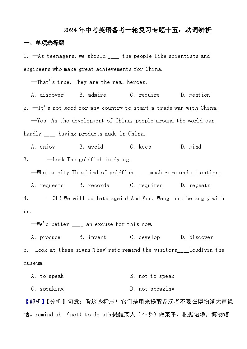 2024年中考英语备考一轮复习专题十五：动词辨析（试卷+解析）01