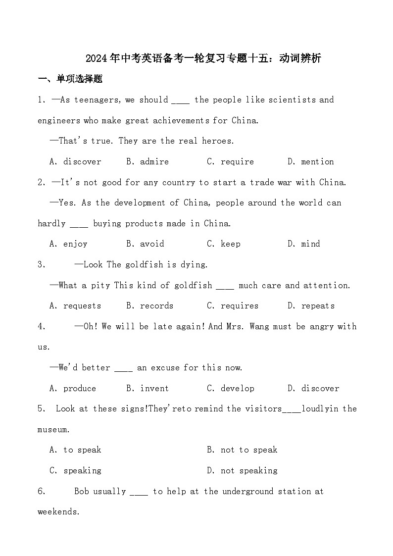2024年中考英语备考一轮复习专题十五：动词辨析（试卷+解析）01