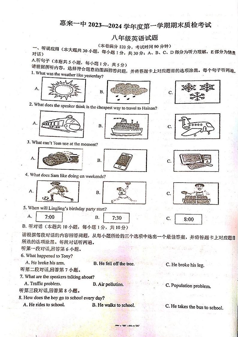 广东省揭阳市惠来县第一中学2023-2024学年八年级上学期1月期末英语试题01