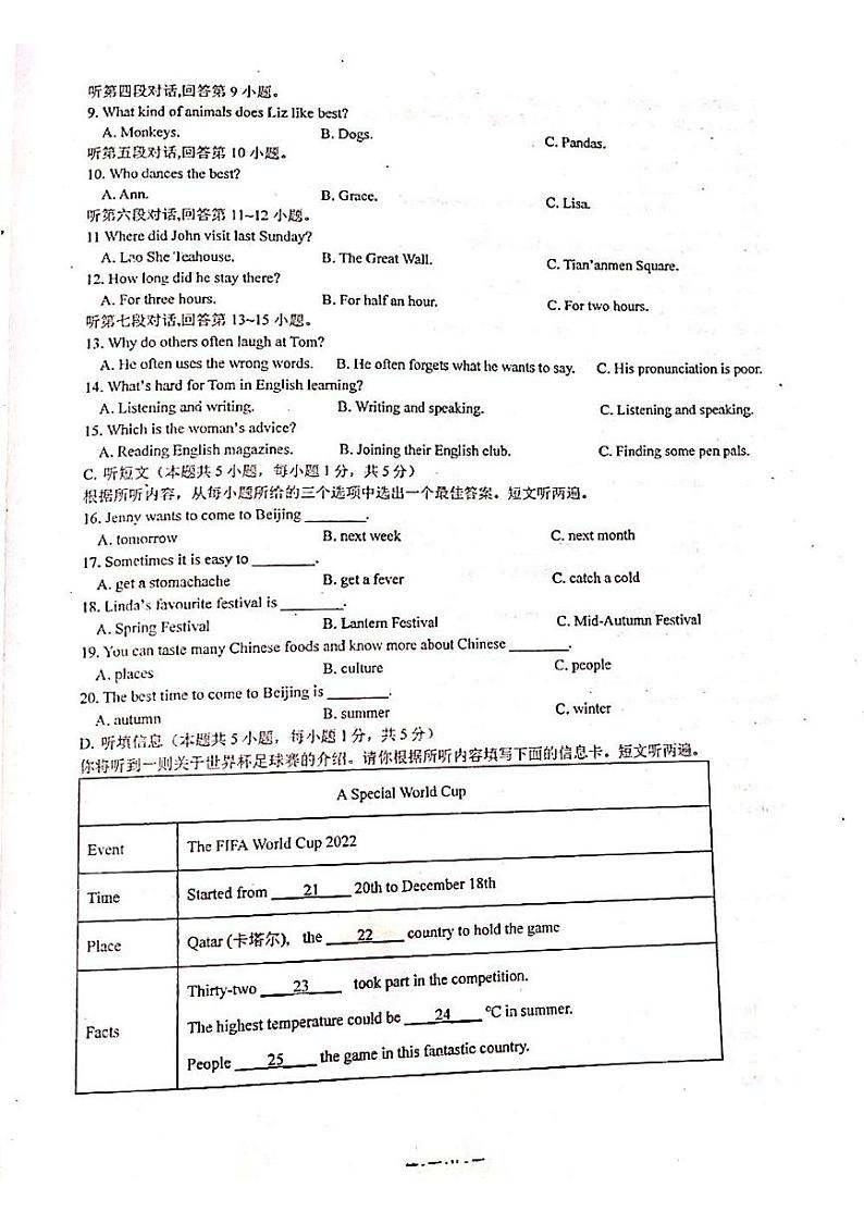 广东省揭阳市惠来县第一中学2023-2024学年八年级上学期1月期末英语试题02