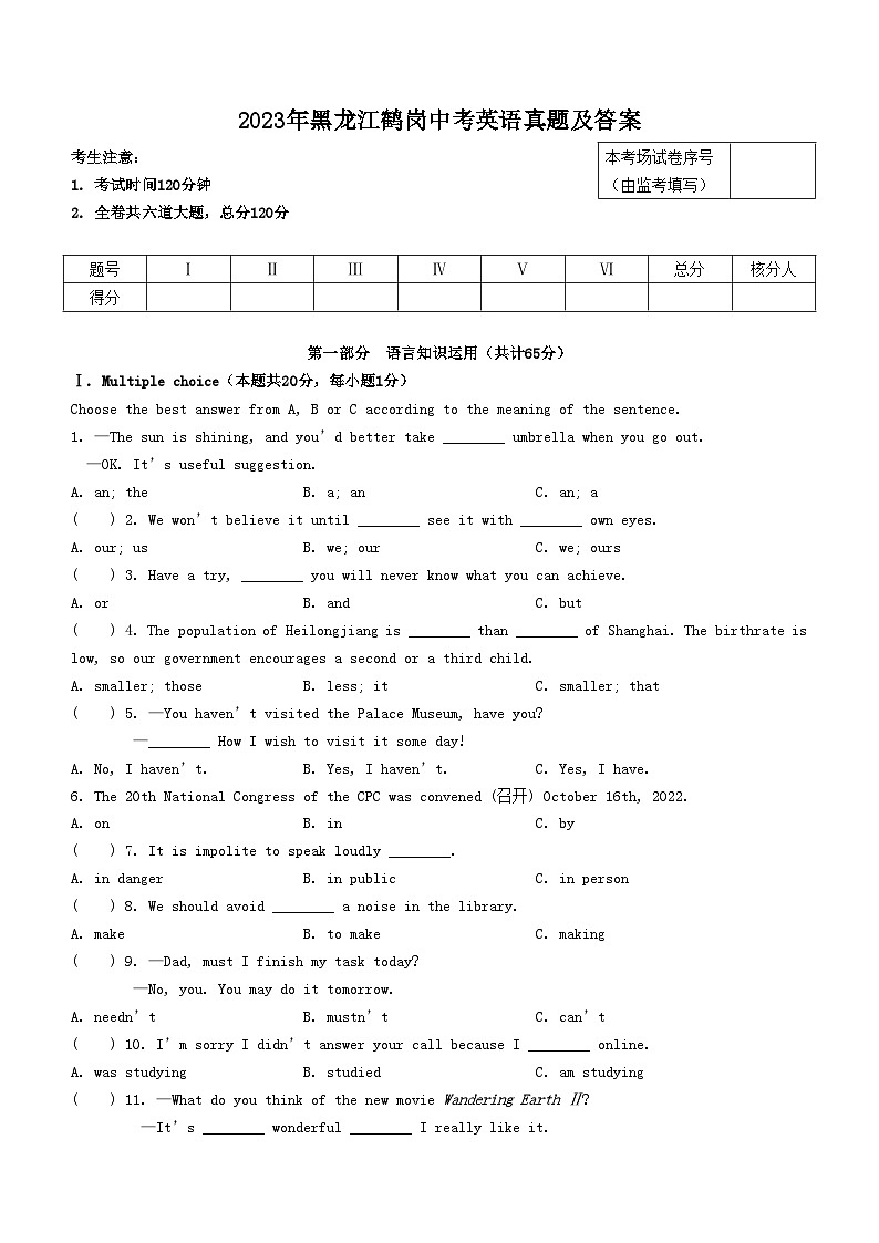 2023年黑龙江鹤岗中考英语真题及答案01