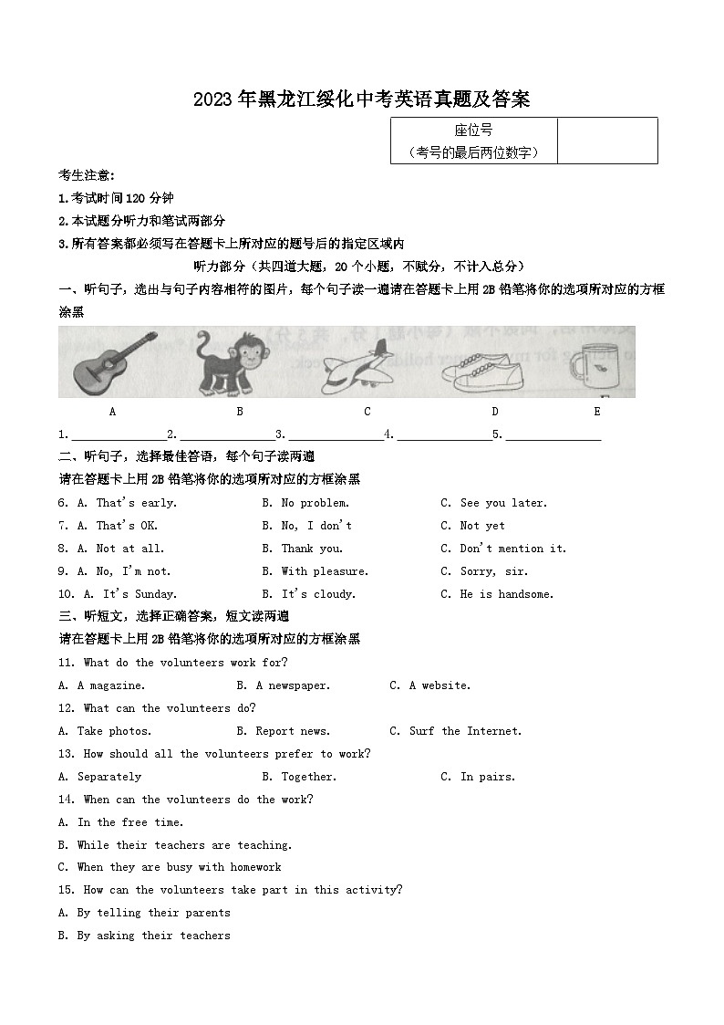 2023年黑龙江绥化中考英语真题及答案01