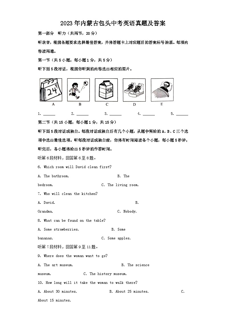 2023年内蒙古包头中考英语真题及答案第1页