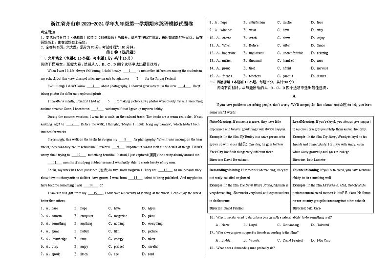 浙江省舟山市2023-2024学年九年级上学期期末模拟英语试题第1页