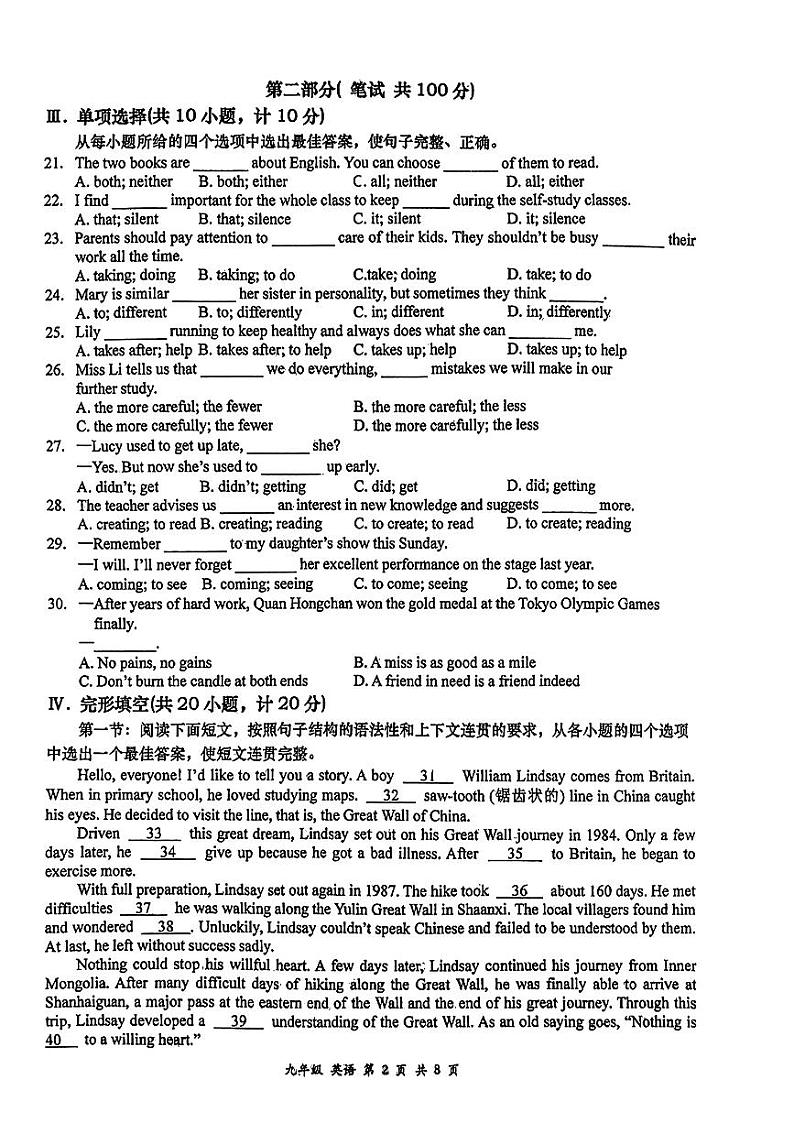 2024年陕西省西安高新第一中学九年级中考第一次模拟英语试题02