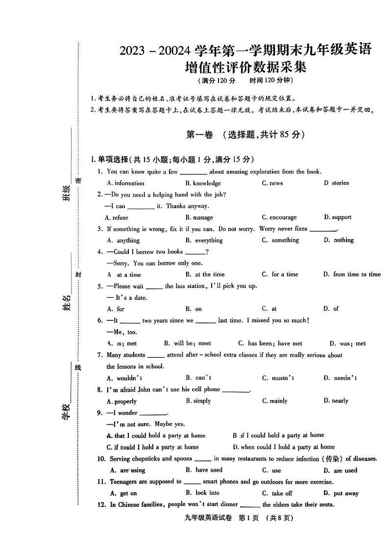 内蒙古呼和浩特市赛罕区2023-2024学年九年级上学期期末英语试题01