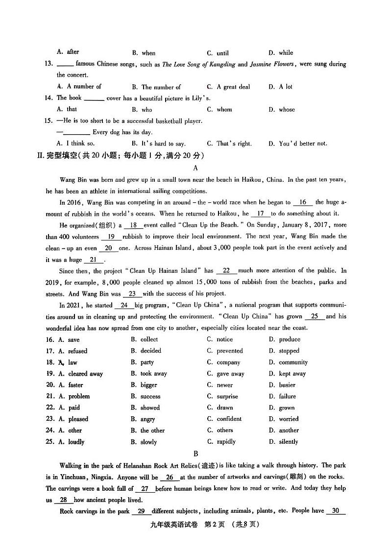 内蒙古呼和浩特市赛罕区2023-2024学年九年级上学期期末英语试题02