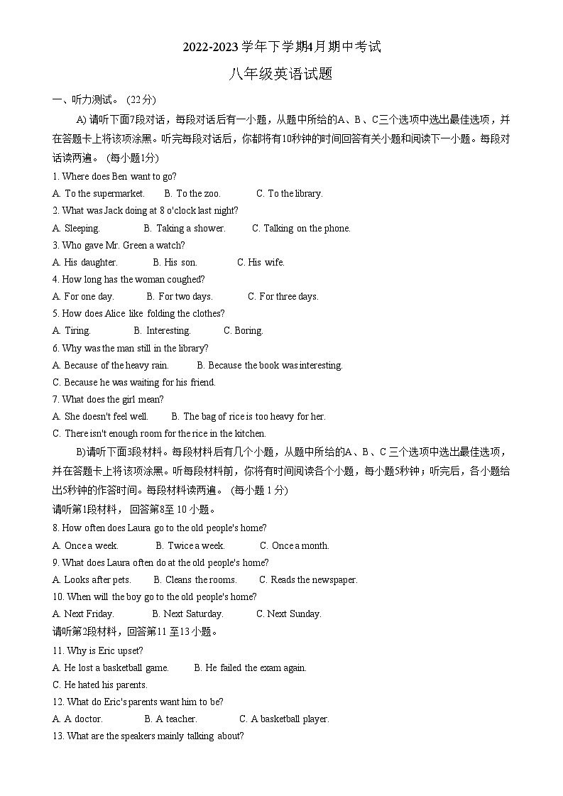 江西省鹰潭市余江区2022-2023学年八年级下学期4月期中英语试题第1页
