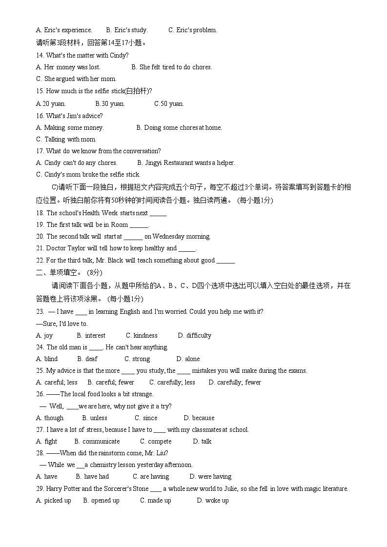 江西省鹰潭市余江区2022-2023学年八年级下学期4月期中英语试题第2页
