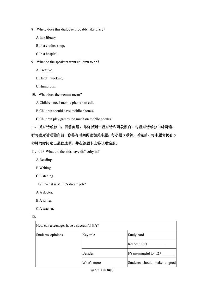 2021-2022学年江苏省南京市栖霞区九年级（上）期中英语试卷03