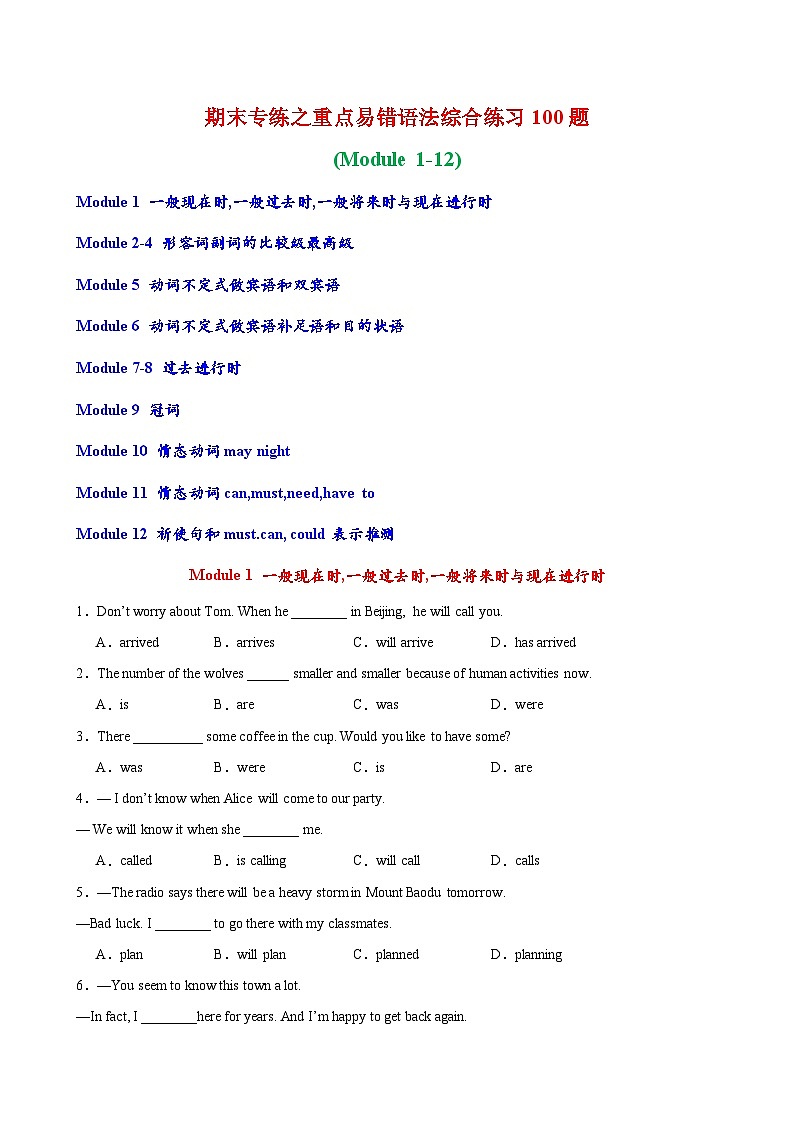 期末必考重点易错语法综合练习100题(Module+1-12)-2023-2024学年八年级英语上册单元语法精讲精练（外研版）第1页