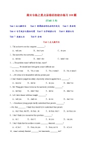 期末必考重点易错语法综合练习100题(Unit+1-8)-2023-2024学年九年级英语上册单元重难点易错题精练（牛津深圳版）