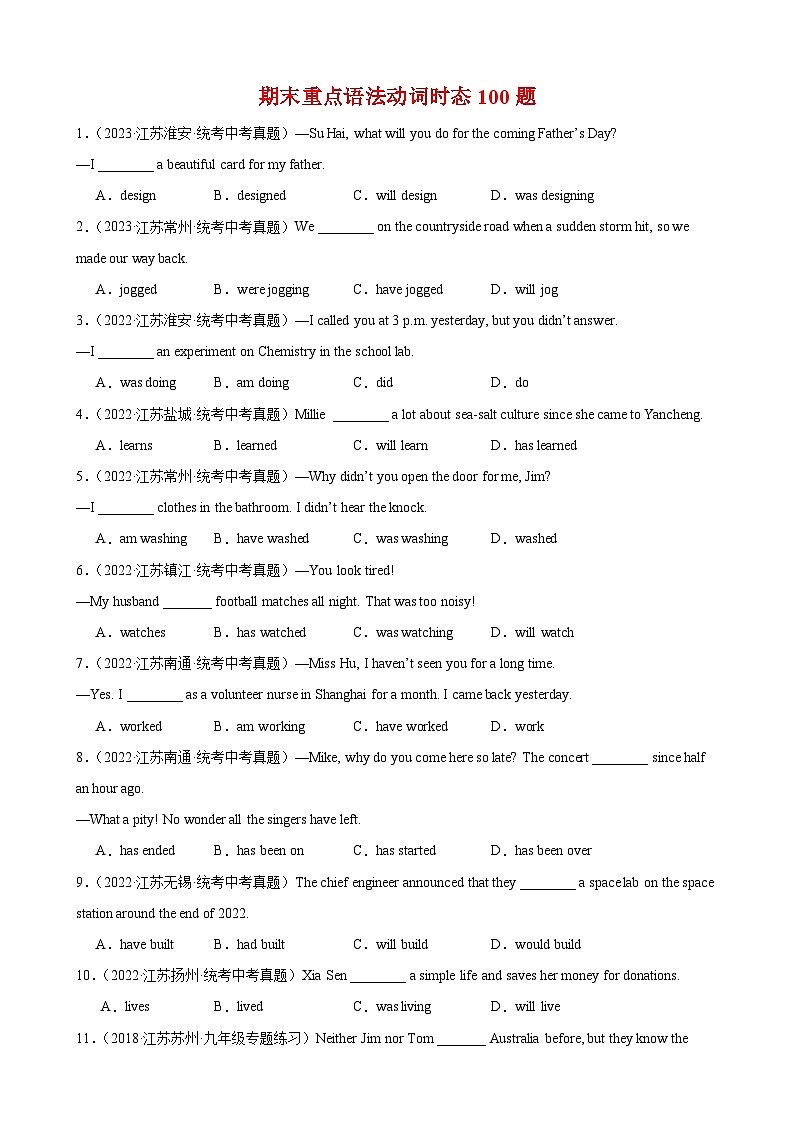 期末重点语法动词时态100题-2023-2024学年九年级英语下册单元重难点易错题精练（牛津译林版）01