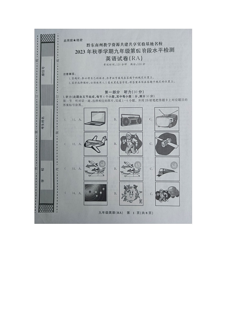 黔东南州教学资源共建共享实验基地名校2023年秋季学期九年级第四阶段（期末）水平检测英语试卷及答案【图片版】01