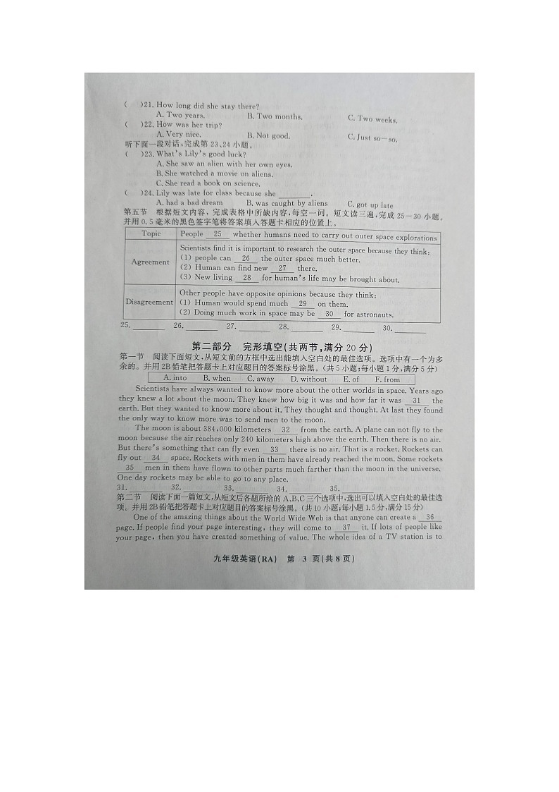 黔东南州教学资源共建共享实验基地名校2023年秋季学期九年级第四阶段（期末）水平检测英语试卷及答案【图片版】03