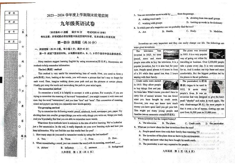 辽宁省辽阳市2023—2024学年九年级上学期期末英语试卷第1页