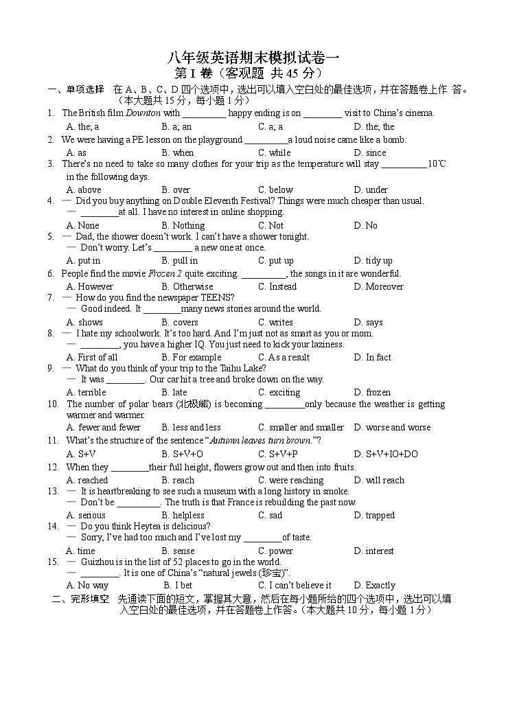 江苏省无锡地区2023-2024学年八年级上学期期末模拟英语试卷一01