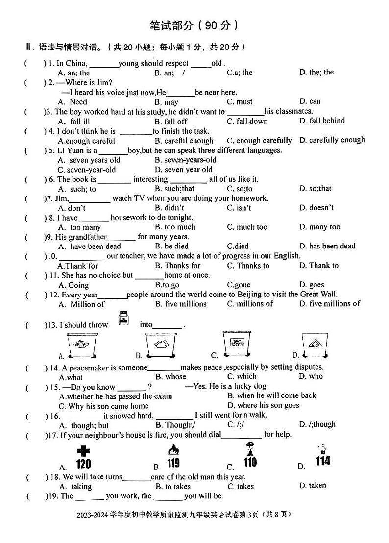 甘肃省定西市临洮县2023-2024学年九年级上学期1月期末英语试题03