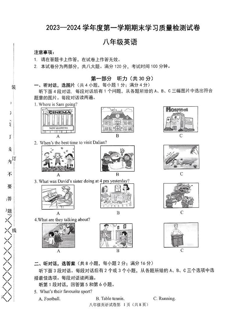 辽宁省大连市甘井子区2023-2024学年八年级上学期1月期末英语试题第1页