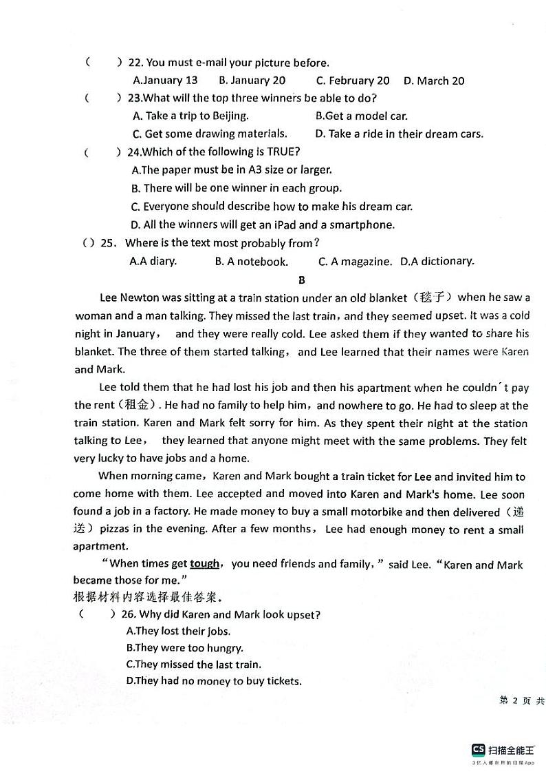 河南省漯河市郾城区第二初级实验中学2023-2024学年八年级上学期1月月考英语试题第3页