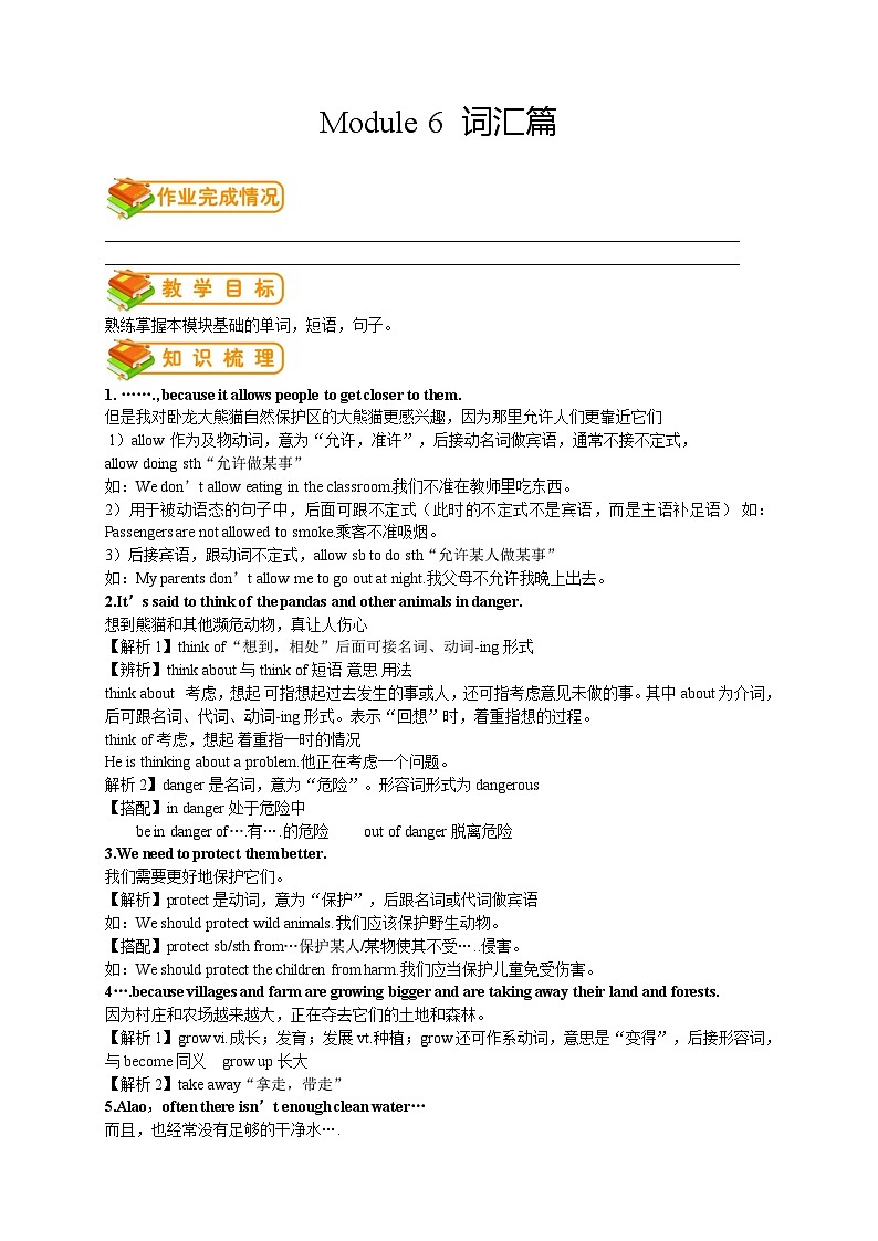 八年级上册外研版英语同步讲义 11讲：Module 6词汇篇01