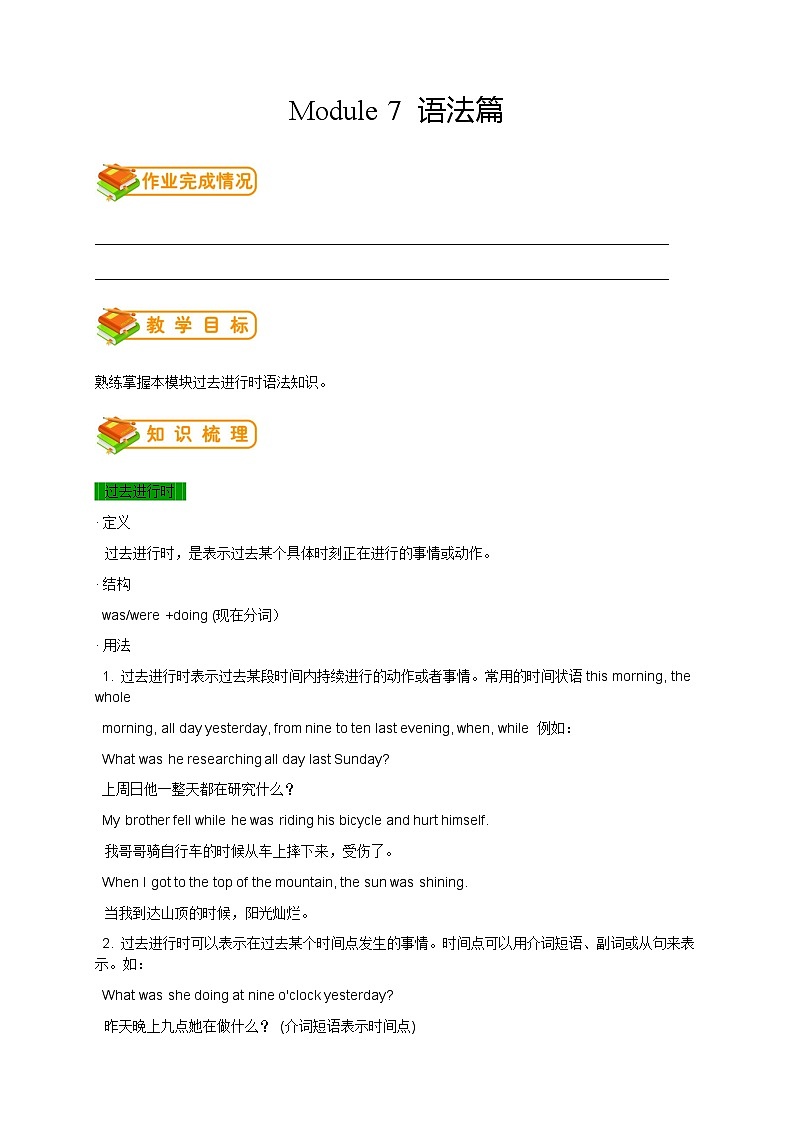 八年级上册外研版英语同步讲义 第14讲：Module 7语法篇01