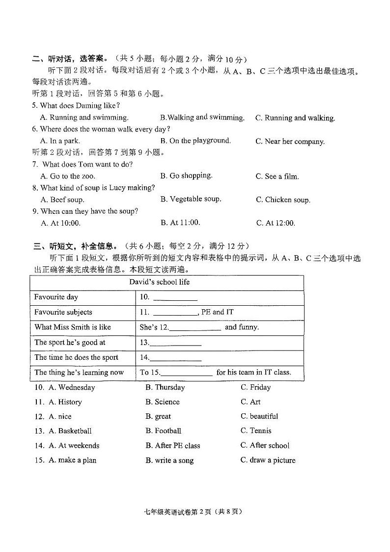 辽宁省大连市甘井子区2023-2024学年七年级上学期1月期末英语试题02