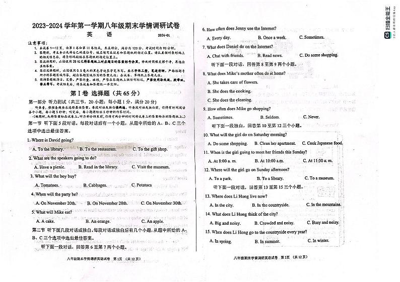 内蒙古巴彦淖尔市乌拉特前旗2023-2024学年八年级上学期期末考试英语试题第1页