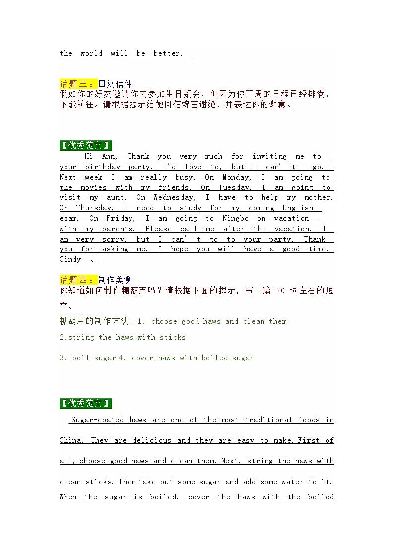 八年级上册英语期末常考6大话题作文优秀范文02
