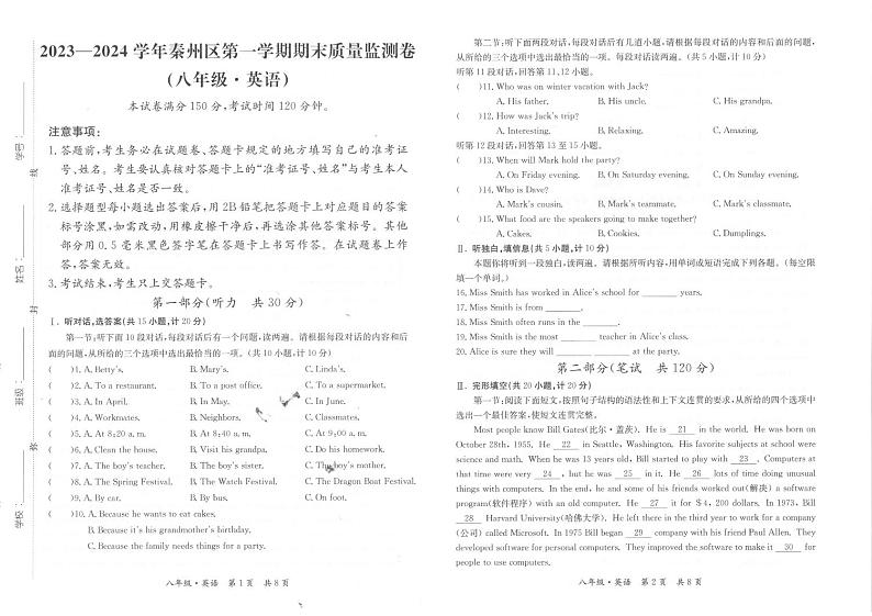 甘肃省天水市秦州区2023-2024学年八年级上学期期末考试英语试题01