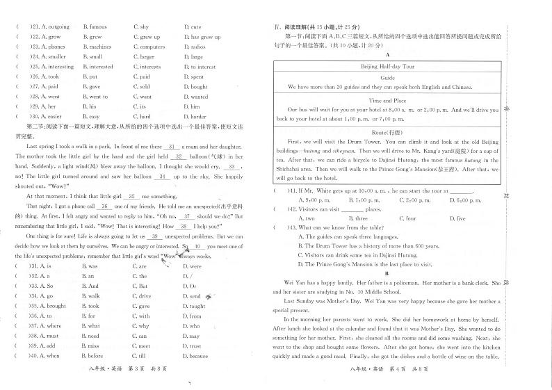 甘肃省天水市秦州区2023-2024学年八年级上学期期末考试英语试题02