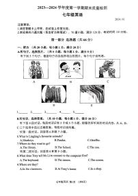 辽宁省大连市中山区2023-2024学年七年级上学期1月期末英语试题