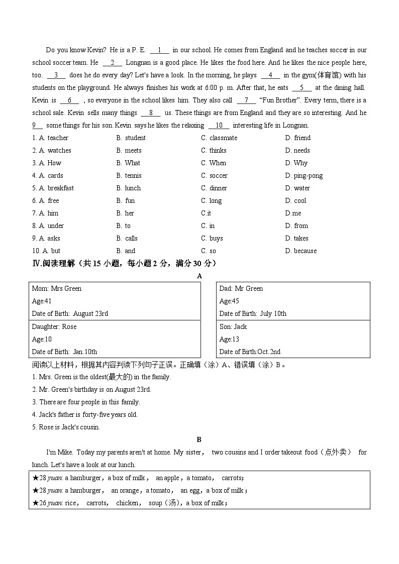 甘肃省陇南市武都区2023-2024学年七年级上学期期末英语试题第3页
