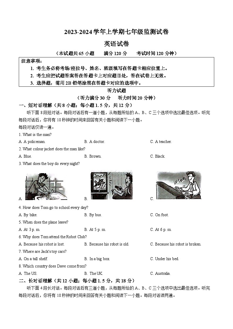 辽宁省沈阳市和平区2023-2024学年七年级上学期期末考试英语试题第1页