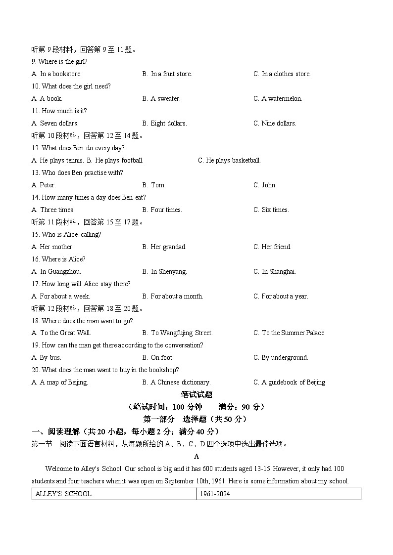 辽宁省沈阳市和平区2023-2024学年七年级上学期期末考试英语试题第2页