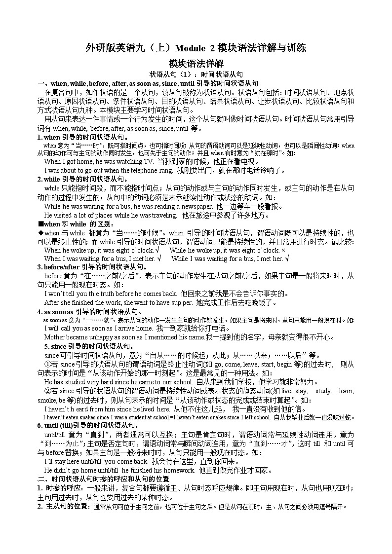 Module 2 Public holidays 外研版英语九年级上册模块语法详解与训练（含答案）01