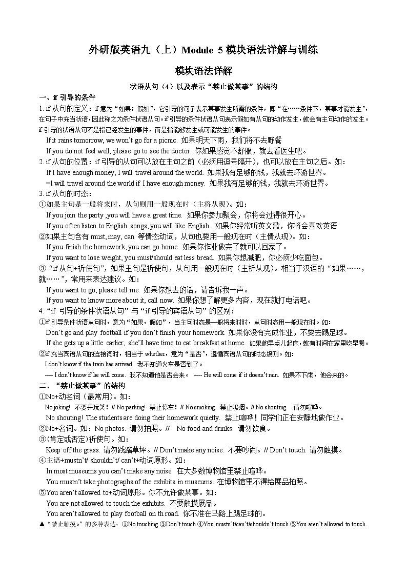 Module 5 Museums外研版英语九（上）模块语法详解学案（含答案）第1页