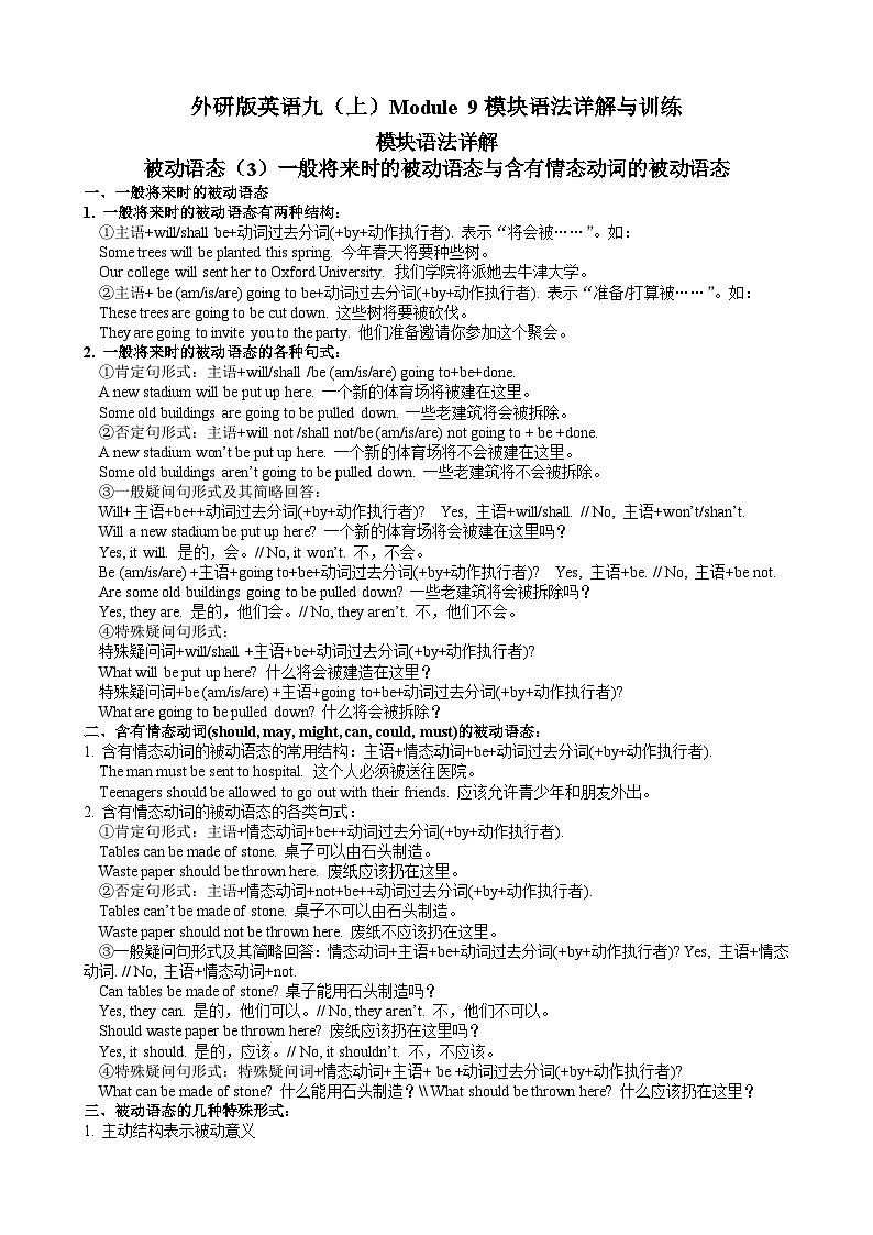 Module 9 Great inventions模块语法详解与训练第1页